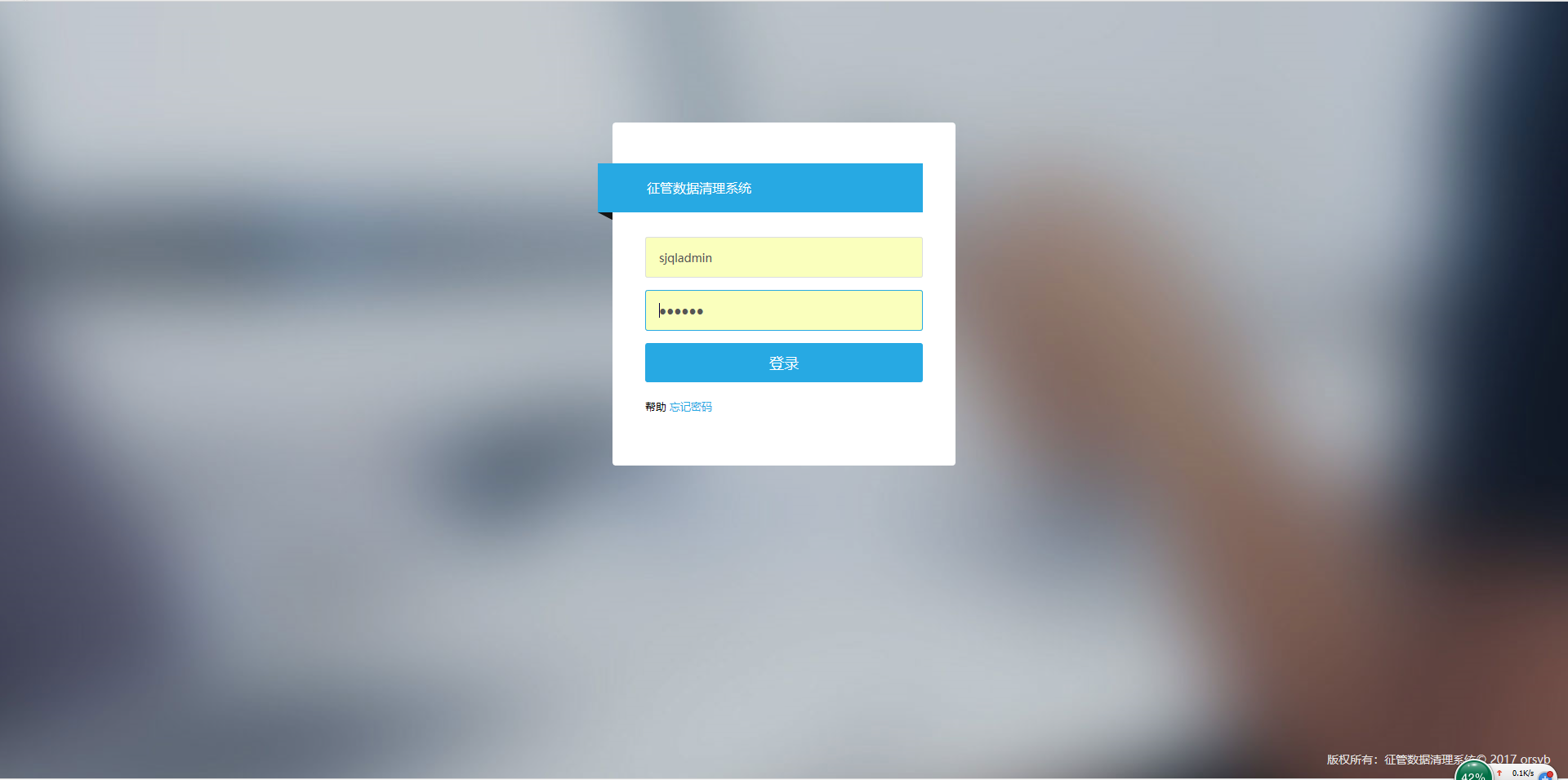 征管數據清理系統(tǒng)